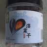 绿帝（GREEN KING）绿帝 淡菜干208g 海虹干肥贻 青口贻贝 煲汤壳菜 海鲜干货 实拍图