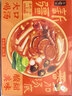 日食记新疆番茄火锅底料200g酸甜可口汤料煲汤料高汤调料番茄汤料 实拍图
