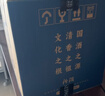 汾酒20青花新款 53度 清香型白酒 商务宴请高端送礼喜宴热卖酒水 53度 500mL 6瓶 整箱【含3个手提袋】 实拍图
