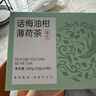 半山农话梅油柑薄荷茶200g 冷泡茶夏季搭柠檬水果茶包解暑腻泡水喝 实拍图