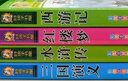 【老师推荐】套装4册 四大名著小学生版全套注音版西游记三国演义水浒传红楼梦原著儿童版小学生课外阅读书籍一年级二三四年级课外书必读正版四大名著 学校老师推荐小学生课外阅读必读书籍 实拍图