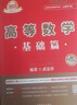 官方旗舰店】金榜时代书课2027考研数学武忠祥高等数学基础线性代数基础篇李永乐660题武忠祥强化高数辅导讲义线性代数讲义330题武忠祥网课教材 【数二】27讲义强化组合【讲义+330题】 实拍图