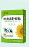 葵花药业叶黄素护眼贴可搭眼贴缓解眼改善疲劳视力模糊干涩青少年近视产品 【实惠装】4盒装 实拍图