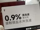 3N护理仪ok镜硬镜角膜塑形镜清洗器专用盐水冲洗液护理液100ml*20瓶 实拍图