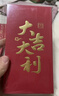 得力（deli）红包利是封喜事通用开业乔迁结婚过年生日 大吉大利 千元10个装 实拍图