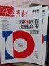【正版 团购优惠】作文素材高考版杂志2026年1-11月新【另有2027全年/半年订阅可选】课堂内外创新高分作文高中生语文学习阅读期刊时文热点解析K 现货【共2本】26年10/11月 实拍图