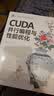 CUDA并行编程与性能优化 实拍图
