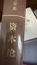 资本论（纪念版）人民出版社刷边三面鎏金版 32开普精装 中央编译局译本 套装全3册 实拍图