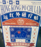 宝芝林香港 膝盖疼痛滑膜炎关节痛专用积液半月板损伤热敷膏药贴 实拍图