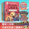 赛雷三分钟漫画三国演义13-15（天下归晋第一辑全3册 专为新生代读者打造，比电影还好看的漫画三国演义） 实拍图