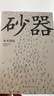 砂器（2016版） 实拍图