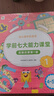 学而思 学前七大能力课堂思维启蒙第一课 幼儿园中班适用（4-5岁）1-6套装6册 幼小衔接必备 培养数学思维综合能力 配套趣味贴纸 动画视频3-6岁儿童绘本书籍读物 实拍图
