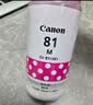 佳能（Canon）GI-81 M 品红色墨水(适用G4891/4881/3891/3890/3881/3880/3871/3836/3833/3831/3821) 实拍图