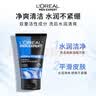 欧莱雅男士专用水能洗面奶洁面膏乳100ml控油去角质护肤品男生礼物 实拍图