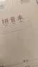 晨光（M&G）文具36k汉语拼音本 9行语文练习作业本小学生幼小衔接抄书笔记本本子幼儿园10本K36124C 实拍图