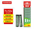 东芝（TOSHIBA）7号电池12粒碳性干电池适用于/闹钟/遥控器/手电筒/收音机等7号/AAA/R03商超同款 实拍图