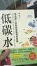 低碳水  适合国民体质的慢病营养策略，全面 科学 健康的科学饮食指导 实拍图