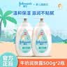 强生多肽牛奶润肤露500g宝宝护肤秋冬儿童润肤露婴儿润肤乳身体乳 牛奶润肤露500g*2瓶 实拍图