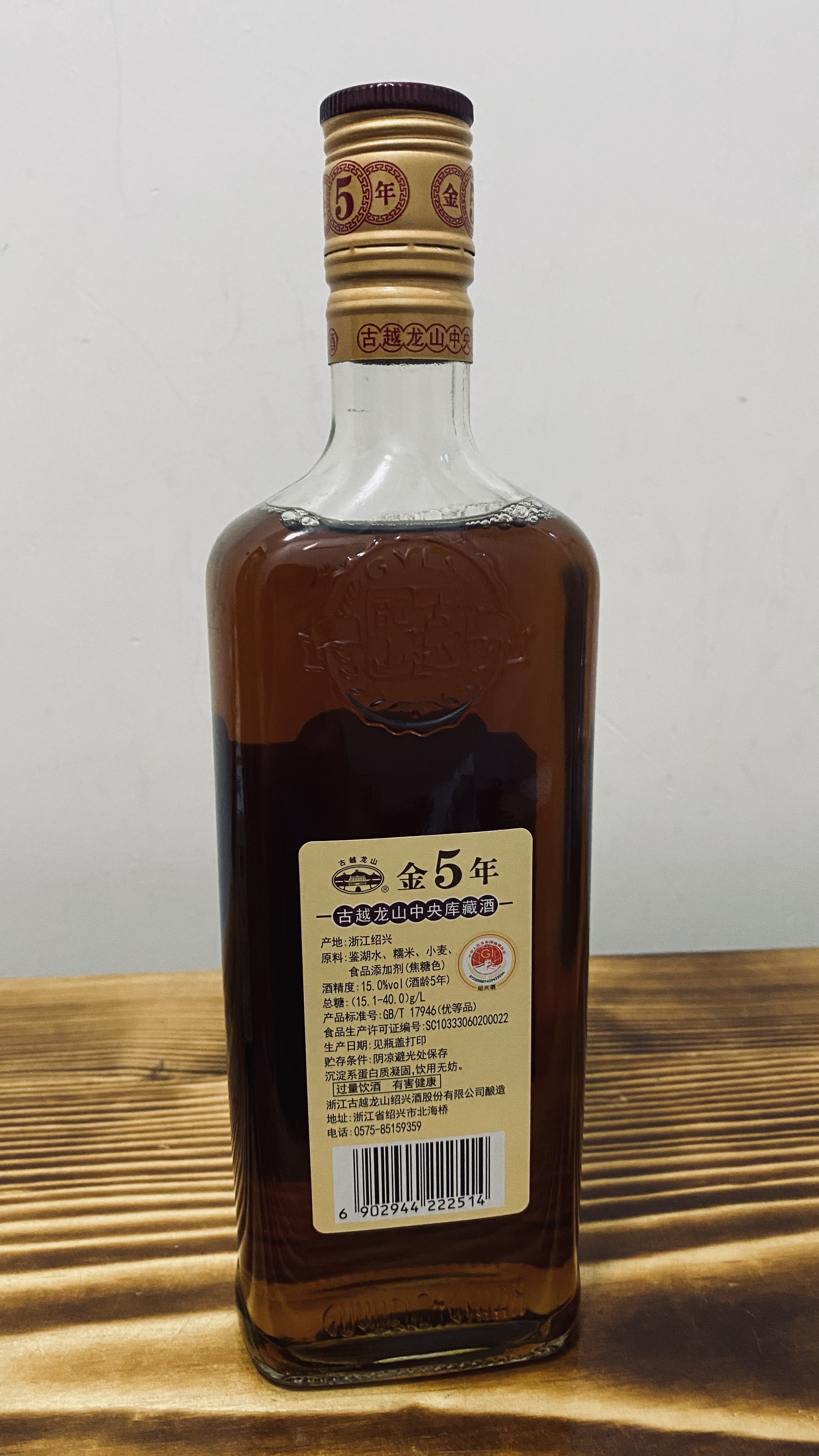 古越龙山库藏金五年 半干型 绍兴黄酒 600ml 单瓶装 实拍图