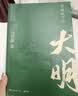 显微镜下的大明（马伯庸著，全新明朝历史书） 实拍图
