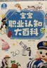 宝宝巴士职业认知大百科jojo点读绘本2-3岁宝贝赳赳点读笔早教点读发声书启蒙儿童书双语启蒙书籍礼盒生日礼物黑色星期五京东配送礼物女男孩 宝宝职业认知大百科 实拍图