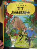 丁丁历险记【新版大开本经典收藏版】（全22册套装）（走进丁丁的历险世界，感受冒险的旅途，飞驰的人生） 课外阅读 阅读 课外书省钱卡  实拍图