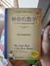 神奇的数学：517个开发大脑潜能的数学谜题 实拍图