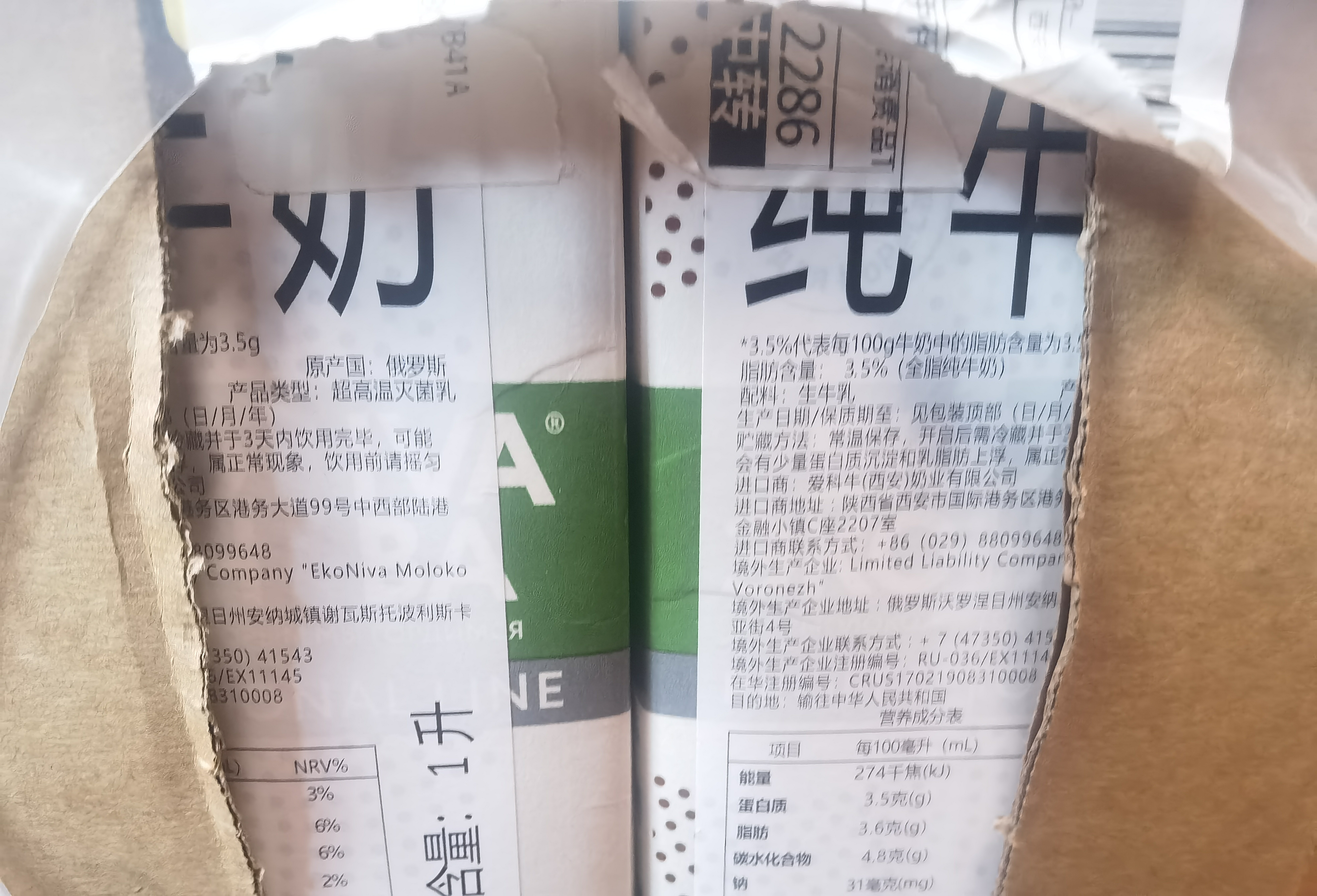 艾可尼娃 俄罗斯进口原装纯牛奶全脂特浓低钠纯牛奶1L*12盒脂肪含量3.5% 实拍图