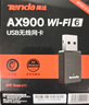Tenda腾达USB无线网卡WiFi6 智能免驱AX900 5G网卡 无线网卡台式机专用 内置天线 无限wifi接收器发射器 实拍图