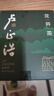 卢正浩绿茶老茶蓬龙井茶叶特级6g2026新茶上市明前老茶树春茶品鉴 实拍图