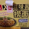寿桃XO滋味酱捞面方便面速食拌面条泡面早餐食品非油炸整箱1200g/箱 实拍图