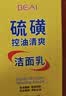BEAI硫磺洗面奶乳控油除螨祛痘洁面乳洗脸皂洗脸皂女男士专用3支装520 实拍图