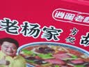 逍遥老杨家胡辣汤麻辣味70g*20袋礼盒装 正宗河南特产逍遥镇方便早餐速食汤 实拍图
