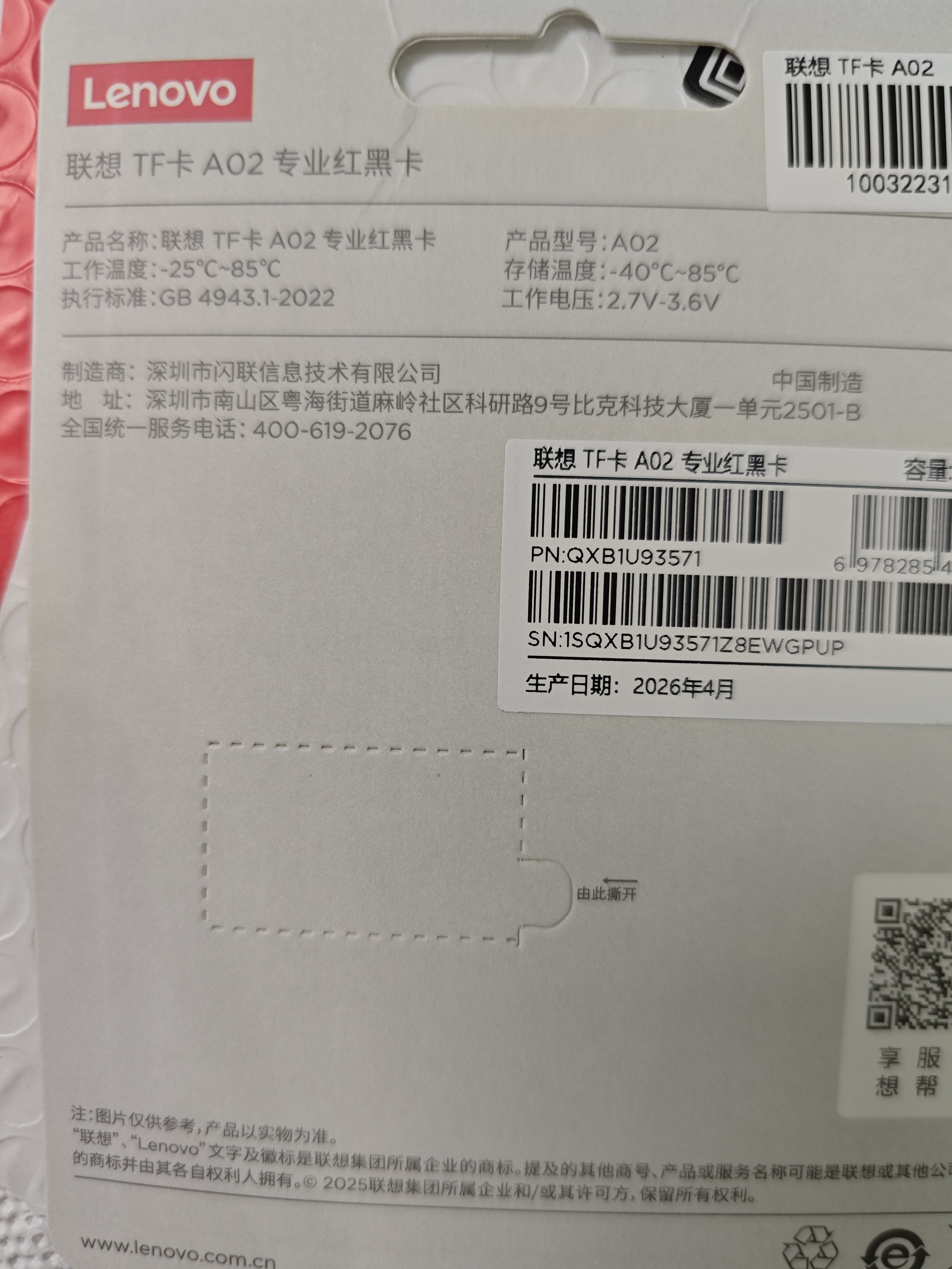 联想Lenovo 128GB TF(MicroSD)存储卡 A1 U3 V30读120MB/s行车记录仪运动相机无人机监控内存卡A02 实拍图