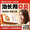 5盒藿香清胃片36片治口臭药口臭口干去胃火胃热用药口苦嘴巴臭颗粒肝火藿香清胃丸藿香胶囊效药京东大药房 实拍图