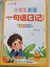 六品堂小学生英语作文字帖衡水体一句话日记人教版同步写作素材范文大全积累英文描红练习纸每日一练 实拍图