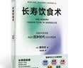 长寿饮食术 传奇名医50年实践 找到超越百岁的答案 实拍图