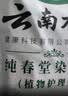 纯春堂云南本草染发剂植物盖白头发天然纯黑无刺激不沾头皮男女士染发膏 实拍图
