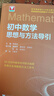 初中数学物理思想与方法导引2026 浙大优学2025 初中数学思想和方法的妙用 初中数学公式定理导引 100个挑战性问题 看图思解初中几何 浙江大学出版 【套装2册】初中数学+物理思想方法导引 实拍图