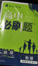 【高二必刷题京】2027高中必刷题高二选修一选修二数学选修三人教版A狂K重点新高考新教材化学物理选择性必修一必刷题物理必修三课本同步练习册： 27物理选修一 人教版 实拍图