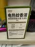 润本电蚊香液驱蚊液45ml*9瓶驱蚊防蚊补充装（无蚊香加热器） 实拍图