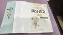 学霸作文 小学生满分作文大全 一直用到六年级 三四五六年级作文素材辅导工具书 作文写作技巧 开学季 实拍图