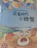 一年级课外阅读必读书籍名家获奖绘本注音版全套10册正版图书 有声伴读竖着爬的小螃蟹老师推荐适合小学1年级2看的课外书3-5-6岁以上孩子儿童绘本故事书带拼音幼儿读物新图书 幼儿园经典书单小中大班早教书 实拍图