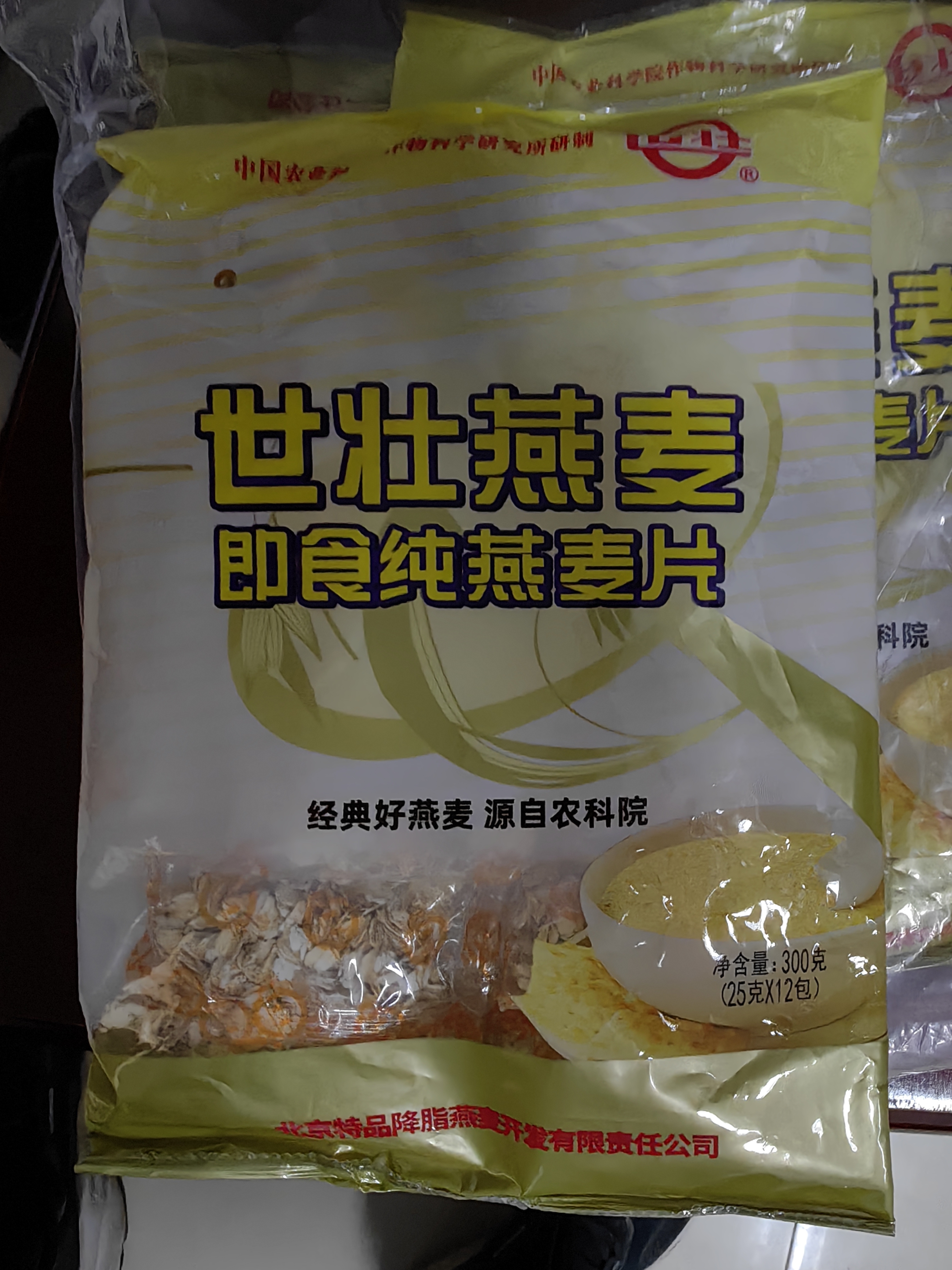 世壮中国农科院即食纯燕麦片300g*3冲泡冲饮谷物独立小包装营养早餐 实拍图