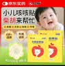 仁和柴胡姜黄贴小儿感冒贴寒热咳嗽宝宝退热贴儿童打喷嚏鼻塞流鼻涕 实拍图