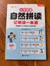 斗半匠小学英语自然拼读记单词一本通小学英语单词记背神器趣味学英语音标小学生自学入门零基础英语单词本 实拍图