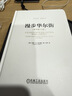 漫步华尔街 原书第13版 伯顿 马尔基尔著 投资理论与实践股票证券金融投资策略书籍 晒单实拍图