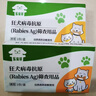 猫狗狂犬病毒检测试纸Rabies Ag抗原检测卡宠物精准筛查宠物医院同款 狂犬病毒检测试纸【3盒】 实拍图