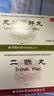 【祛湿化痰】北京同仁堂二陈丸6g*12袋*3盒+龙胆泻肝丸6g*12袋*3盒清肝胆利湿热燥湿化痰理气和胃 实拍图
