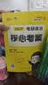【徐涛官方店】2027徐涛考研政治核心考案优题库徐涛背诵手册笔记徐涛模拟卷集3套卷时政小黄书20题可搭肖1000题肖四肖八腿姐背诵手册 【全6套】2027徐涛考研政治全家桶+思维导图 实拍图